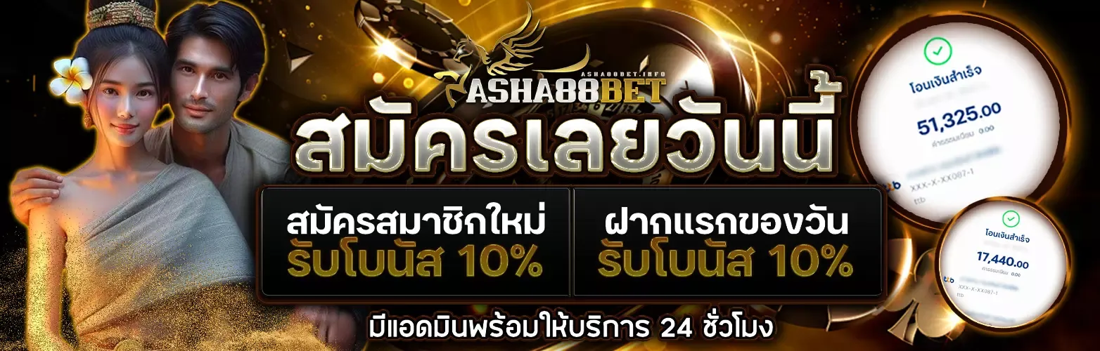 asha88 สล็อต